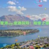 蜜源app,蜜源探险：甜蜜之旅