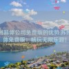 苏州晶体公司免费版的优势,苏州晶体免费版：畅玩无限乐趣！