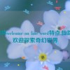 仙踪林welcome on line word特点,仙踪林：欢迎探索奇幻世界