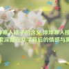 坤坤寒入桃子的含义,坤坤寒入桃子：探索深藏在文字背后的情感与寓意