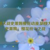 胡桃大战史莱姆樱花动漫,胡桃大战史莱姆：樱花纷飞之战