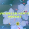 抖音风反差婊水晶棒,水晶棒大作战：反差婊的逆袭