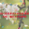 黑寡妇v3无线多少入手合适,黑寡妇V3无线：最佳入手价揭秘！