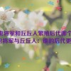 雷电将军和丘丘人繁殖后代哪个好,雷电将军与丘丘人：谁的后代更强？