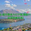 蘑菇tv官方登录入口下载,蘑菇TV：畅玩游戏新天地！