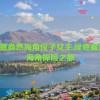 绿意盎然海角侄子女主,绿意盎然：海角探险之旅