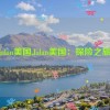 jalan美国,Jalan美国：探险之旅