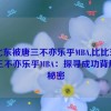 比比东被唐三不亦乐乎MBA,比比东被唐三不亦乐乎MBA：探寻成功背后的秘密