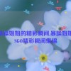 csgo暴躁姐姐的精彩瞬间,暴躁姐姐：CSGO精彩瞬间集锦