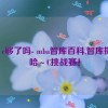 哈～c够了吗- mba智库百科,智库探险：哈～C挑战赛！