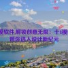 十8模软件,解锁创意无限：十8模软件带你进入设计新纪元